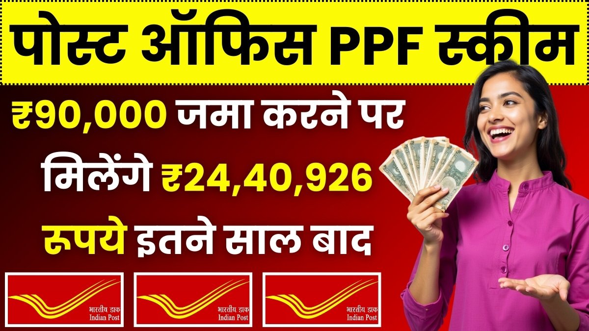 Post Office PPF Scheme